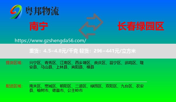 南宁到绿园区物流专线
