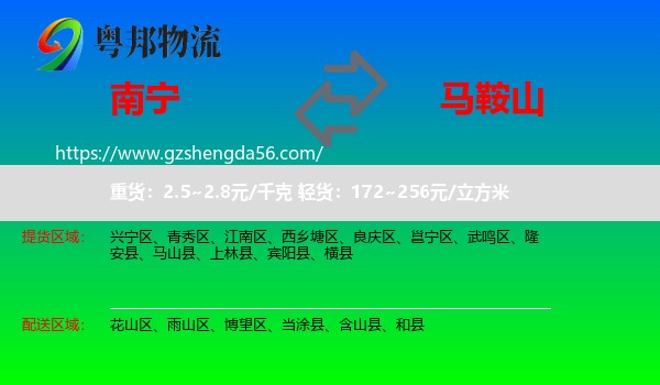 南宁到马鞍山物流