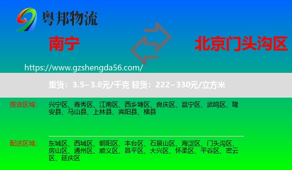 南宁到门头沟区物流专线