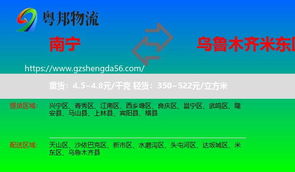 南宁到米东区物流专线