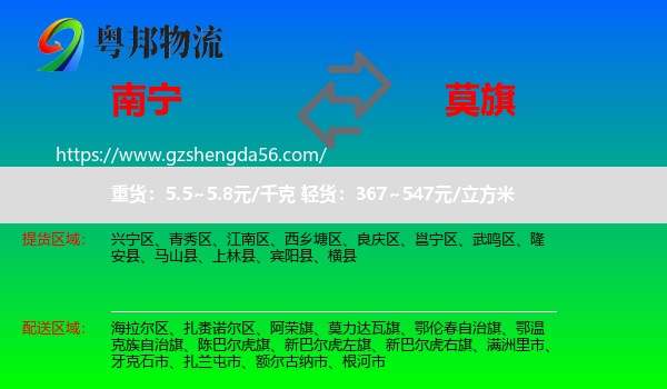 南宁到莫力达瓦旗物流专线