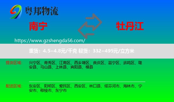 南宁到牡丹江物流