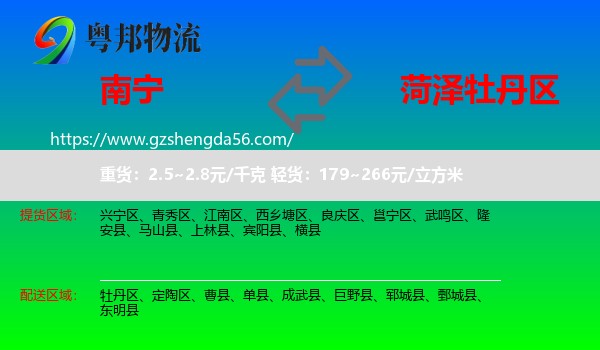 南宁到牡丹区物流专线