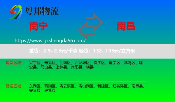 南宁到南昌专线