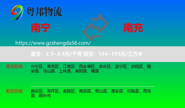 南宁到南充物流