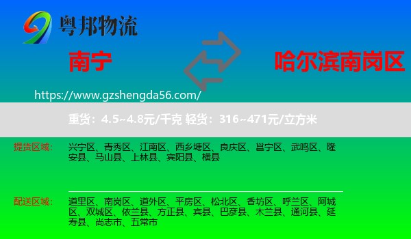 南宁到南岗区物流专线