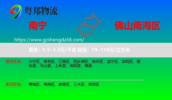 南宁到南海区物流专线