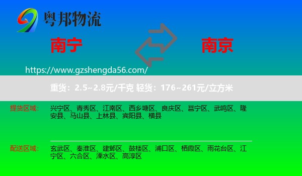 南宁到南京专线