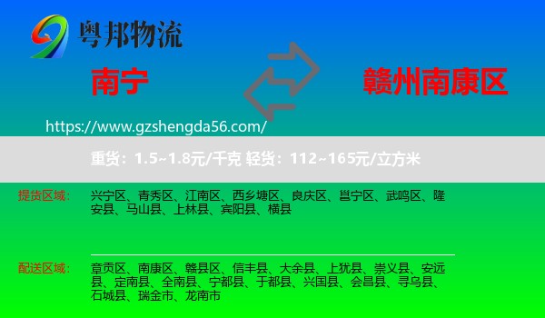 南宁到南康区物流专线
