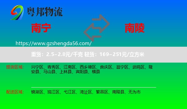南宁到南陵县物流专线