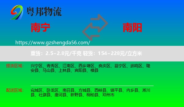 南宁到南阳物流
