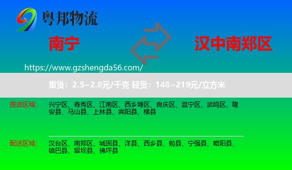 南宁到南郑区物流专线