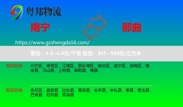 南宁到那曲物流
