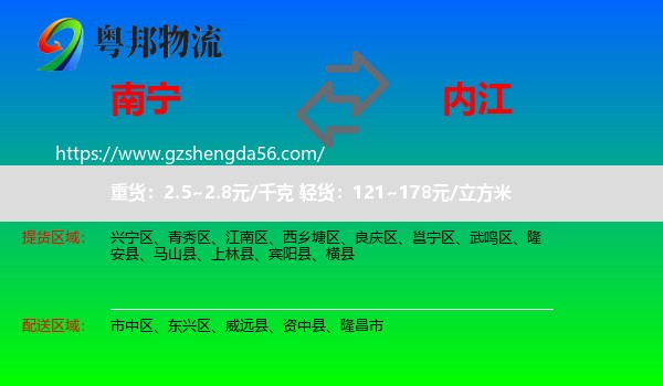 南宁到内江物流