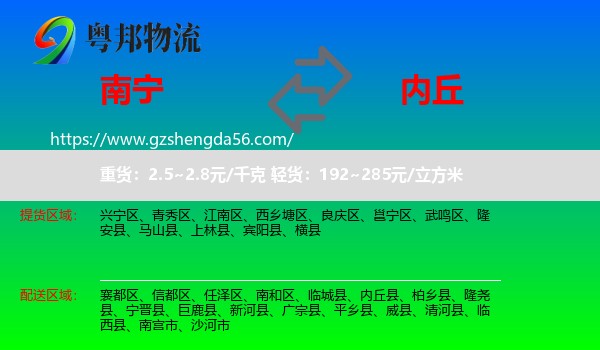 南宁到内丘县物流专线