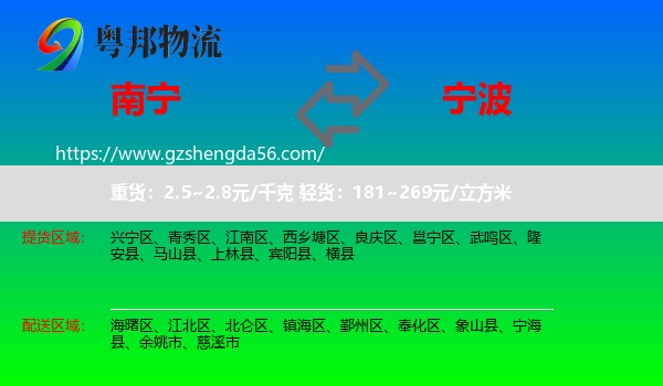 南宁到宁波物流