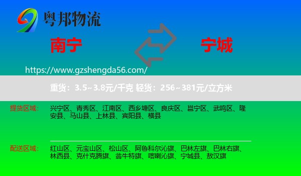 南宁到宁城县物流专线