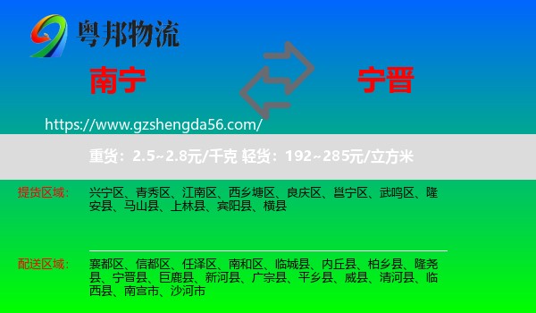 南宁到宁晋县物流专线