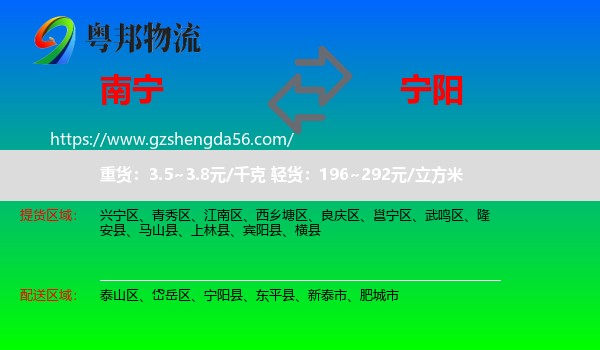 南宁到宁阳县物流专线