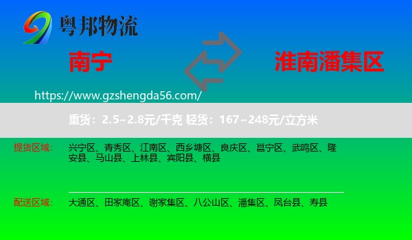 南宁到潘集区物流专线