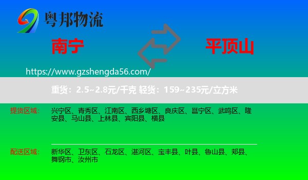 南宁到平顶山物流