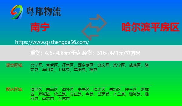 南宁到平房区物流专线