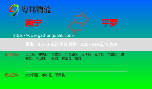 南宁到平罗县物流专线