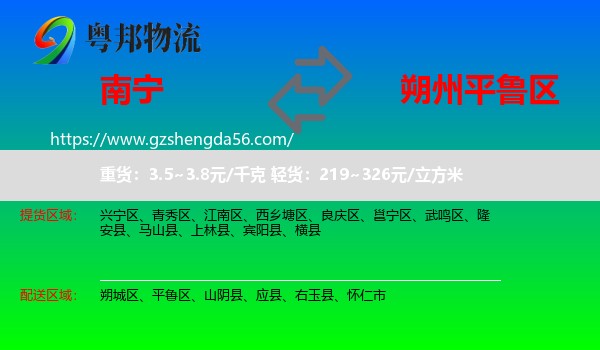 南宁到平鲁区物流专线
