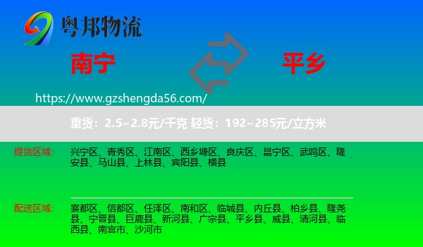 南宁到平乡县物流专线