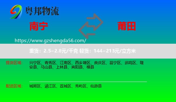 南宁到莆田物流