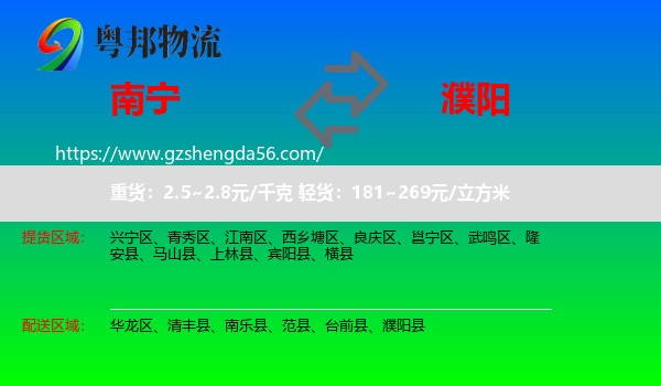 南宁到濮阳物流