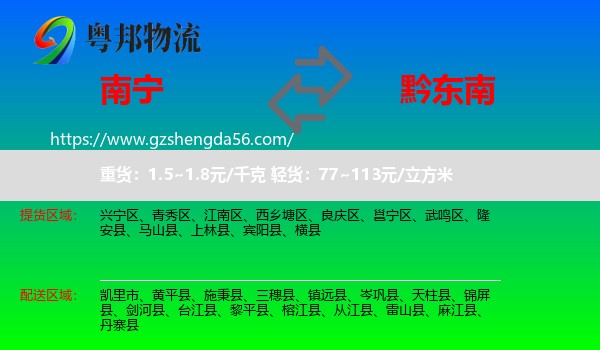 南宁到黔东南物流