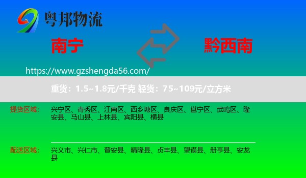 南宁到黔西南物流