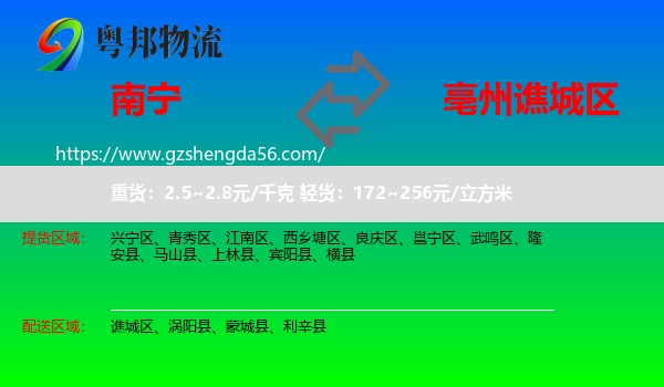南宁到谯城区物流专线