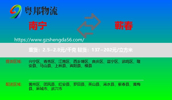 南宁到蕲春县物流专线
