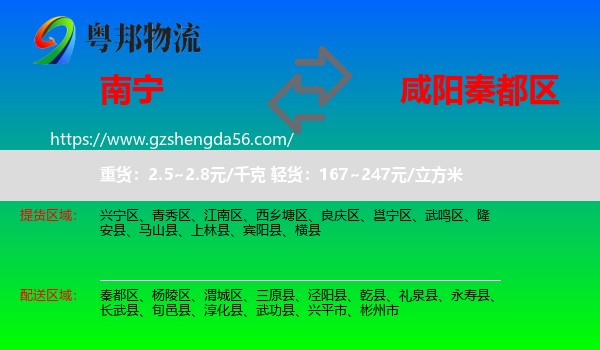 南宁到秦都区物流专线
