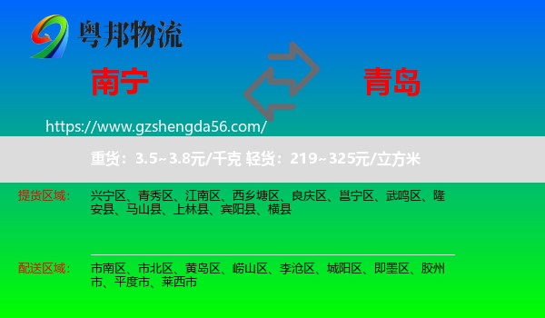 南宁到青岛物流
