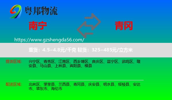 南宁到青冈县物流专线