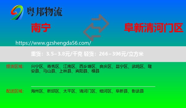 南宁到清河门区物流专线
