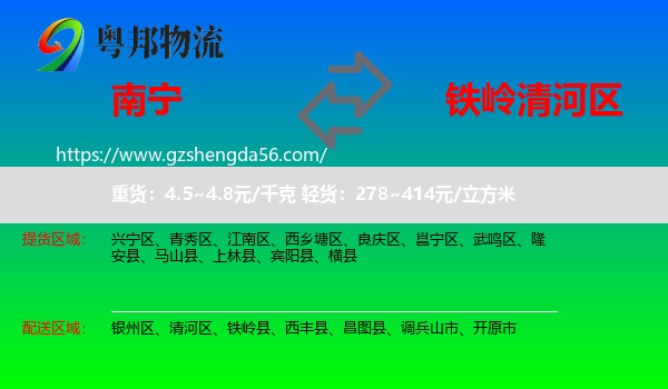 南宁到清河区物流专线