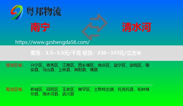 南宁到清水河县物流专线