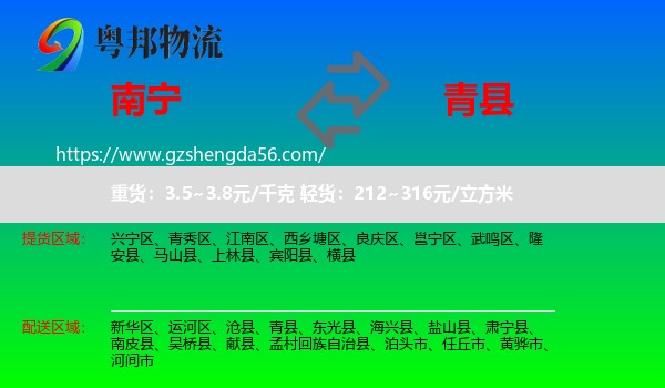 南宁到青县物流专线