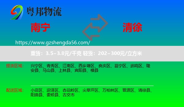 南宁到清徐县物流专线