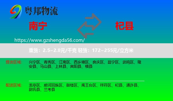 南宁到杞县物流专线