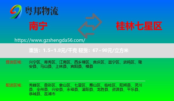 南宁到七星区物流专线