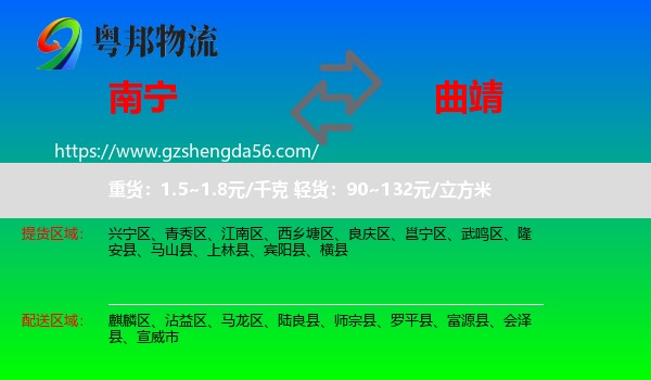 南宁到曲靖物流