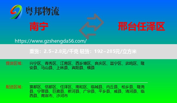 南宁到任泽区物流专线