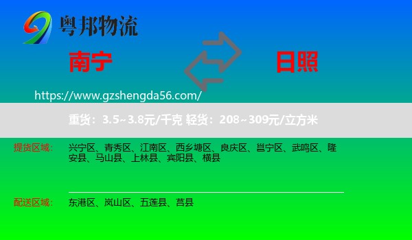 南宁到日照物流