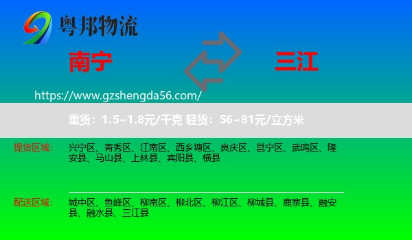 南宁到三江县物流专线