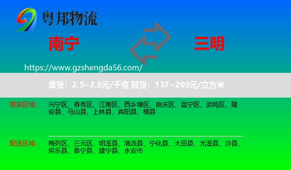南宁到三明物流